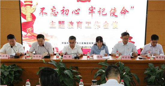 重溫初心 鼓勁揚(yáng)帆再出發(fā)――三箭集團(tuán)召開“不忘初心、牢記使命”主題教育工作會(huì)議