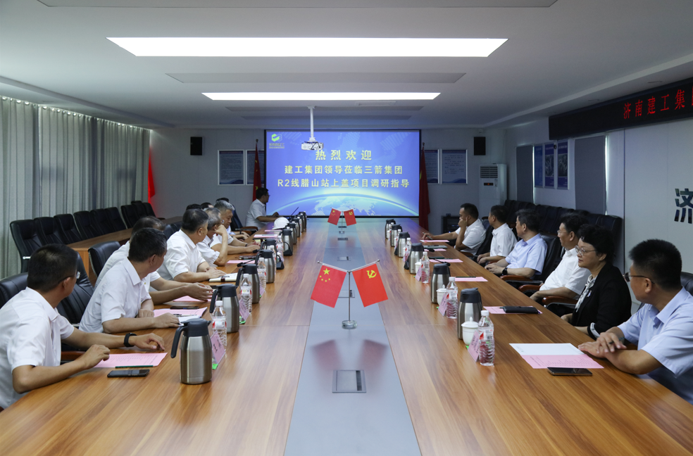 濟南建工集團外部董事到山東三箭集團調(diào)研指導工作