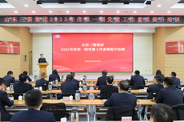 山東三箭集團(tuán)組織開(kāi)展2025年度第一期 黨建工作素質(zhì)提升培訓(xùn)