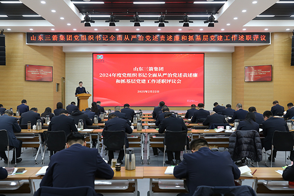 山東三箭集團(tuán)召開(kāi)2024年度黨組織書(shū)記全面從嚴(yán)治黨述責(zé)述廉和抓基層黨建工作述職評(píng)議會(huì)議