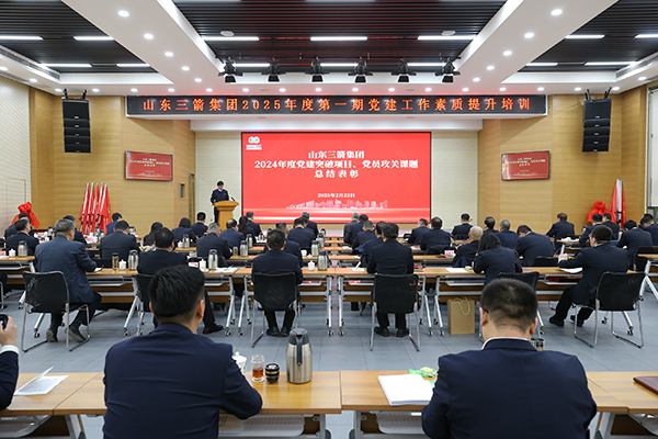 山東三箭集團(tuán)召開(kāi)2024年度黨建工作 總結(jié)表彰大會(huì)暨授旗授牌儀式